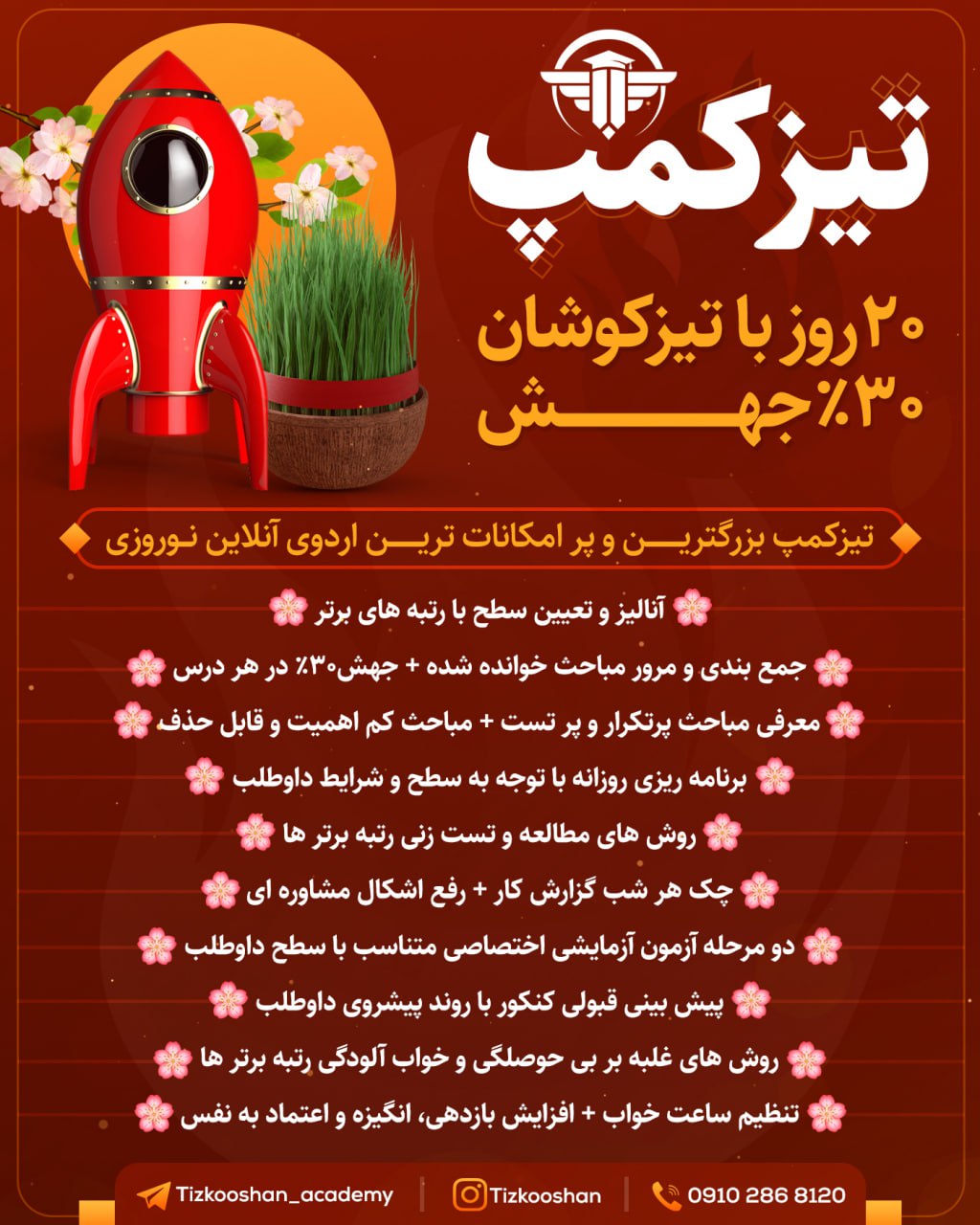 خدمات اردوی نوروزی کنکور